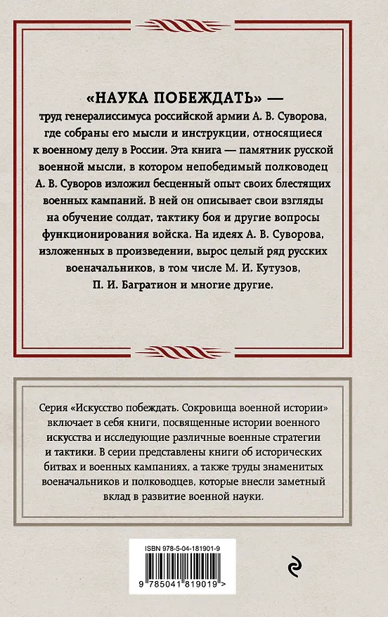 Книга Наука побеждать (Александр Суворов) — 2