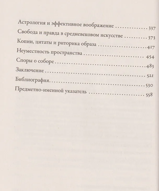 Книга Тысячелетнее царство: Христианская культура Средневековой Европы (Олег Воскобойников) — 4
