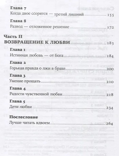 Книга Люби себя - не важно, с кем ты (Ева-Мария Цурхорст) — 3