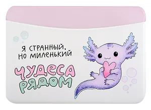 Чехол для карточек горизонтальный Аксолотль Чудеса рядом Я странный, но миленький (ДКГ2024-139)