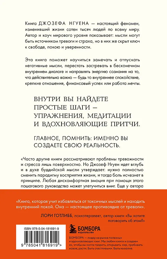 Книга Все ответы внутри тебя. Как перестать бороться с собой и направить внутреннюю силу на исполнение желаний (Джозеф Нгуен) — 2