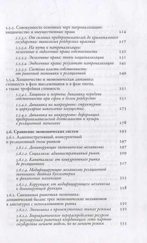 Книга Посткоммунистические режимы. Концептуальная структура. Том 2 (Балинт Мадьяр, Балинт Мадлович) — 4