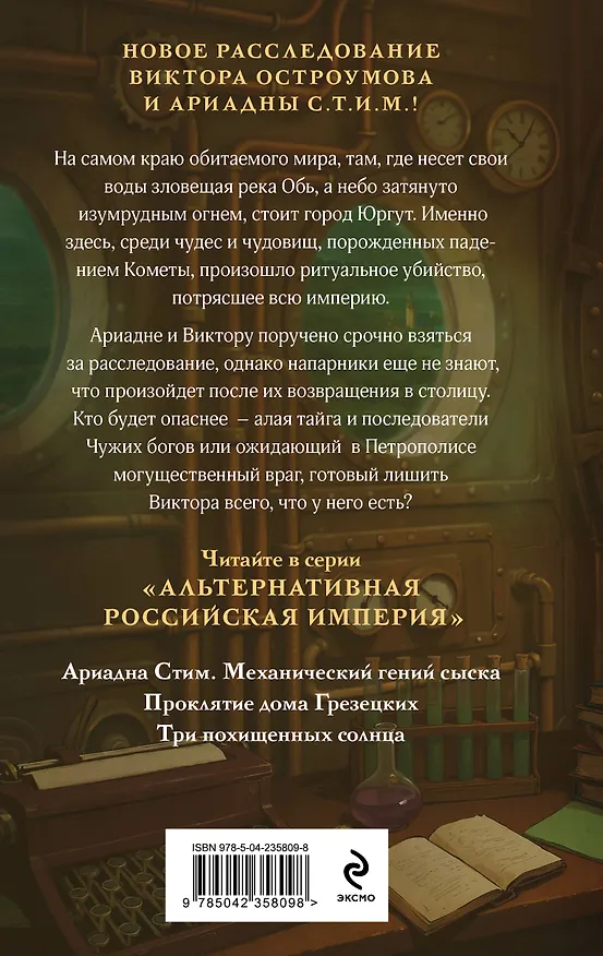 Книга Три похищенных солнца (Тимур Суворкин) — 2