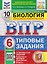 ВПР Биология. 6 класс. 10 вариантов. Типовые задания — 3183757 — 1