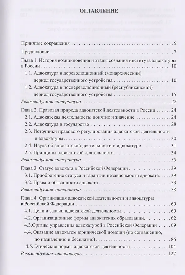 Книга Адвокатура Учебник и практикум (Власов) (Анатолий Власов) — 2