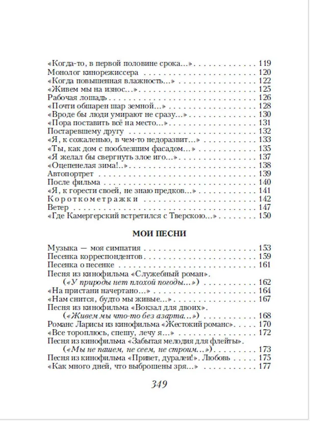 Книга Стихотворения (Эльдар Рязанов) — 7