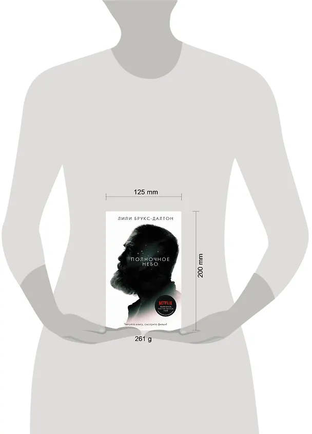 Книга Полночное небо (Лили Брукс-Далтон) — 4