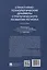 Структурно-технологические драйверы стратегического развития региона: монография — 3130021 — 2