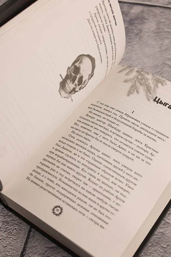 Книга Жертва (Глеб Лютаев) — 12