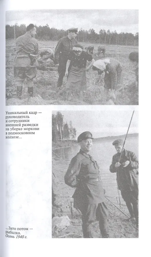 Книга Павел Фитин. Начальник разведки (Александр Бондаренко) — 4