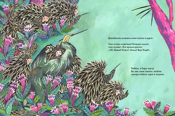Книга Я просто ленивец (Даша Димитрова, Ольга Дергачева) — 4