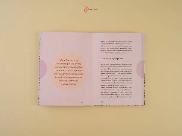 Книга Исцели себя сам (Луиза Л. Хей) — 7