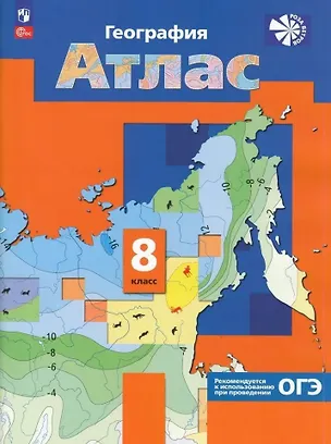 Книга География России. Природа. Население. Атлас. 8 класс ()