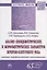 Анализ плоидометрических и морфометрических параметров почечно-клеточного рака. Клинико-морфологического сопоставления. Монография — 2723429 — 1