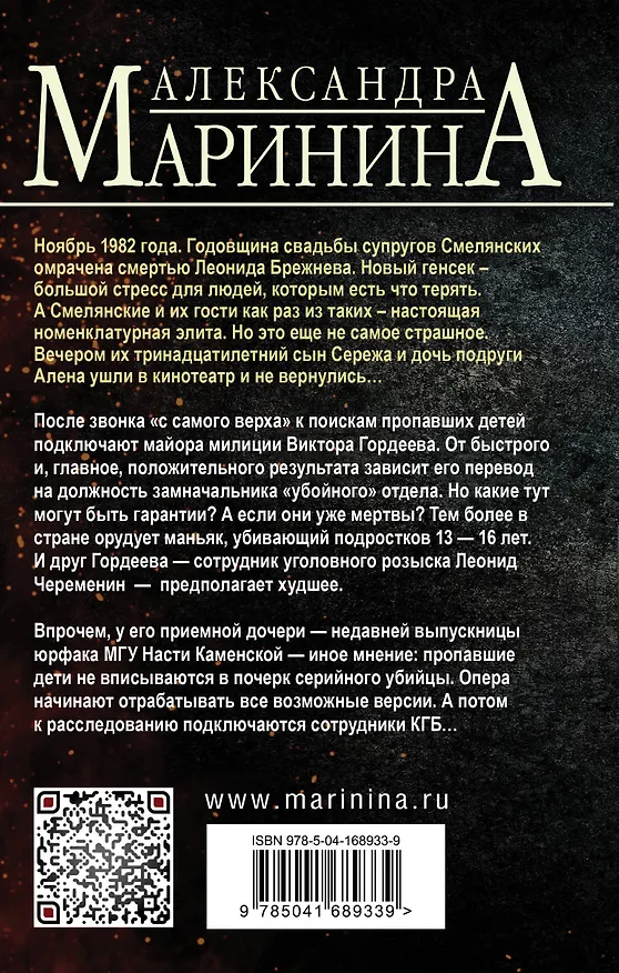 Книга Тьма после рассвета (Александра Маринина) — 2