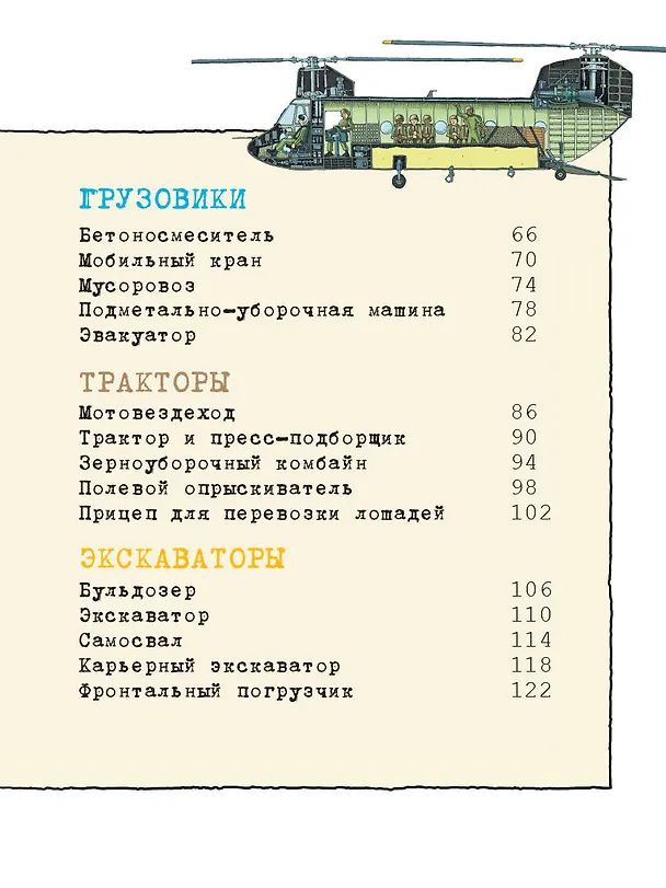 Книга Полезные машины (Дэвид Вест) — 9