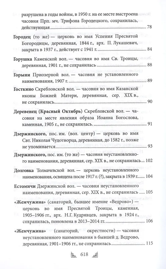 Книга Луга и окрестности. Из истории населенных мест Лужского района (Ольга Набокина) — 21