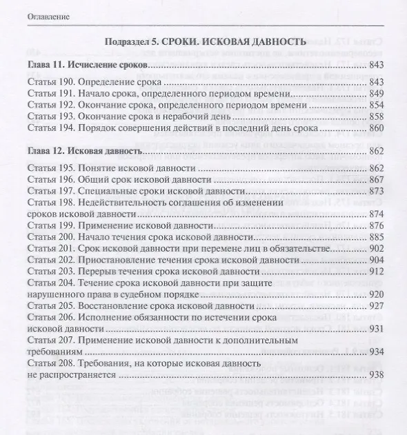 Книга Сделки представительство исковая давность постатейный комментарий… (КомКГраждЗакГлосса) Байбак () — 4
