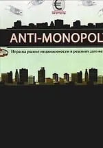 Настольная игра  Anti-Monopoly