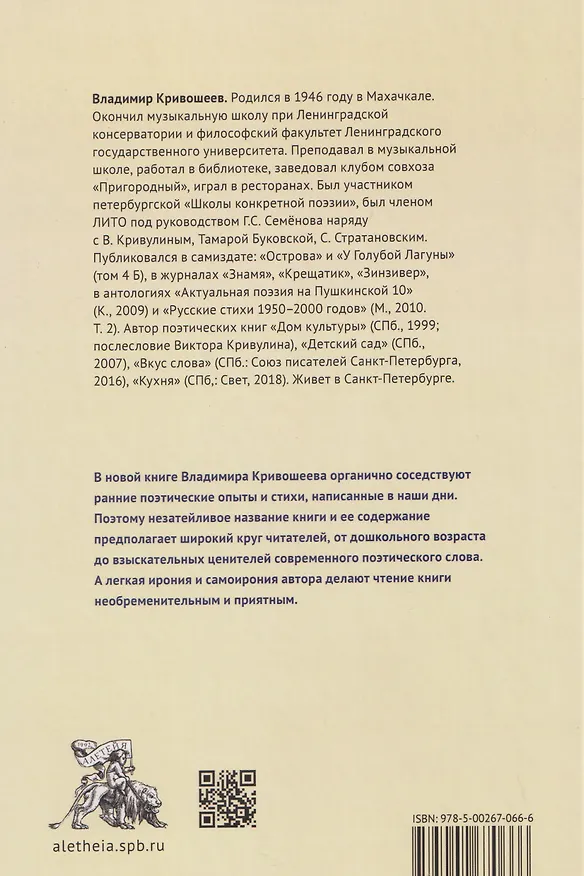 Книга У камина (Владимир Кривошеев) — 2