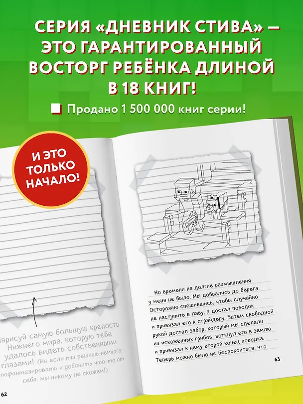 Книга Дневник Стива. Книга 18. Гриферополис () — 8