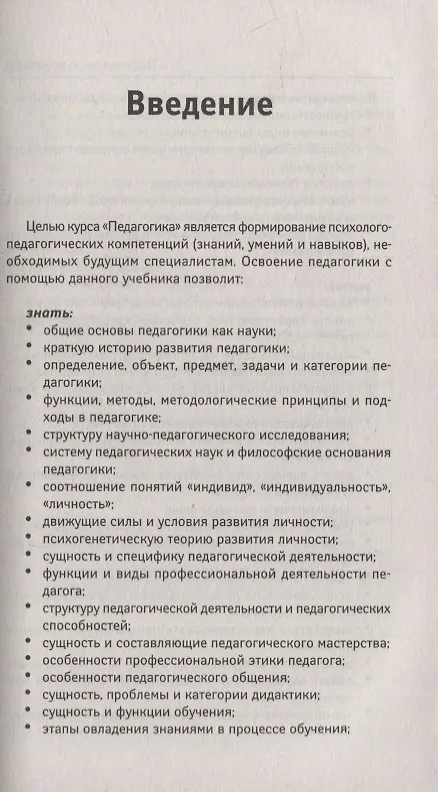 Книга Педагогика:курс лекций (Сергей Самыгин, Андрей Руденко, Гаджи Малучиев) — 4