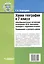 Уроки географии в 7 классе общеобразовательных организаций, реализующих ФГОС образования обучающихся с нарушениями интеллекта: Планирование и конспекты уроков — 3061854 — 2