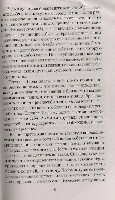 Книга Умеющая слушать (Туве Янссон) — 6