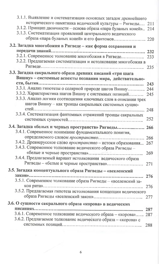 Книга Системные основы древних писаний и древнерусского языка. Загадки Ригведы. Веды гимнов и древнерусского языка Книга 1 (Виктор Омельченко) — 5