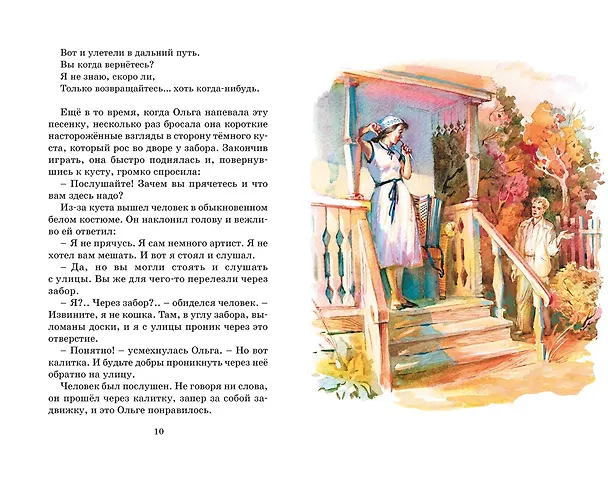 Книга Тимур и его команда (Аркадий Гайдар) — 10