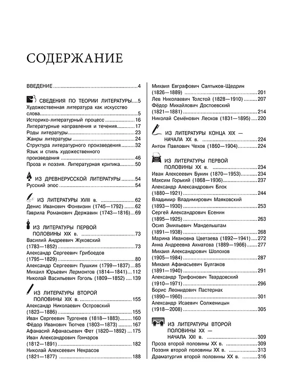 Книга Литература. Наглядный справочник для подготовки к ОГЭ и ЕГЭ (Вячеслав Титов, Лилия Насрутдинова, Татьяна Маланка) — 8