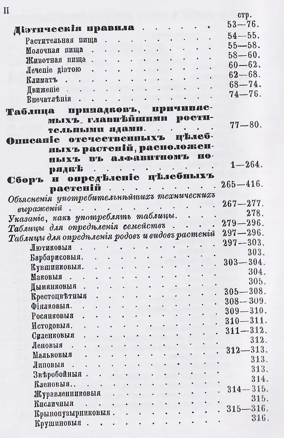 Книга Целебные силы природы. Полный целебный травник () — 3