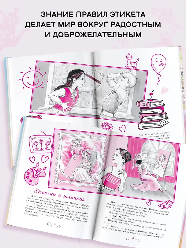 Книга Школа этикета и хороших манер (Ольга Бенуа) — 7