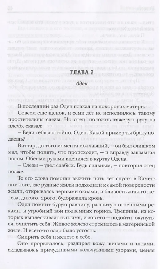 Книга Невеста (Карина Демина) — 5