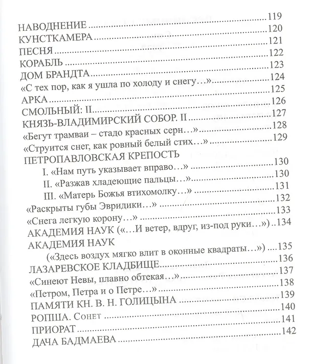 Книга Vox humana. Собрание стихотворений (Лидия Аверьянова) — 7