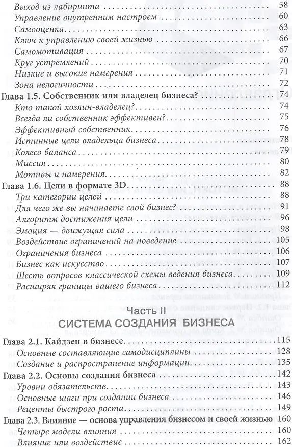 Книга Создай СВОЙ бизнес: советы для эффективного бизнеса и счастливой жизни () — 3