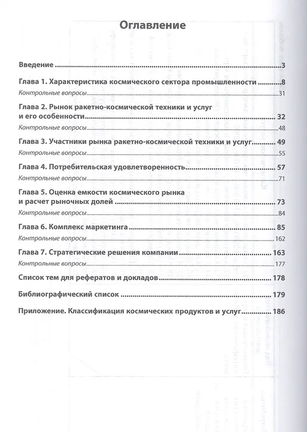 Книга Маркетинг в ракетно-космической сфере. Учебное пособие (Т.Н. Рыжикова) — 2
