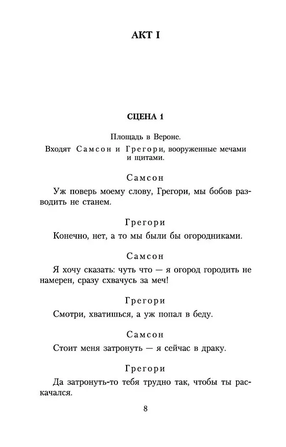 Книга Ромео и Джульетта (Уильям Шекспир) — 11
