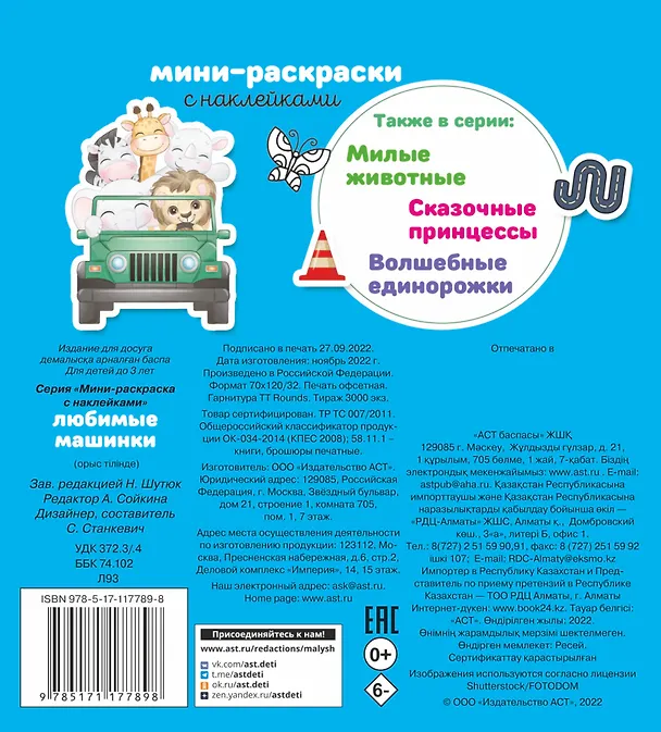 Книга Любимые машинки () — 2