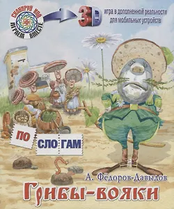 Грибы-вояки