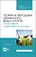 Теория и методика избранного вида спорта. Спортивная подготовка в гольфе. Учебное пособие — 2912744 — 1