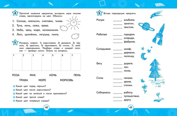 Книга Нейротренажер для активации умственных способностей (Алла Карасс) — 8
