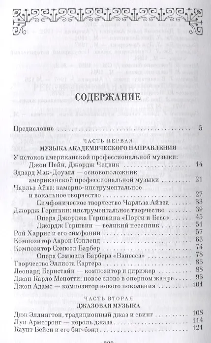 Книга Из истории американской музыки: классика, джаз. Уч. пособие, 2-е изд., перераб. и доп. (Андрей Кузнецов) — 2