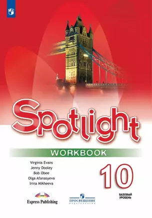 Spotlight. Английский язык. 10 класс. Базовый уровень. Рабочая тетрадь. Учебное пособие — 3061693 — 1