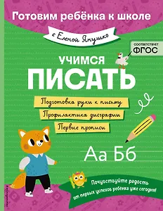 Учимся писать