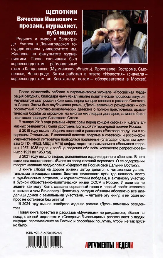 Книга Мужчинами не рождаются (Вячеслав Щепоткин) — 2