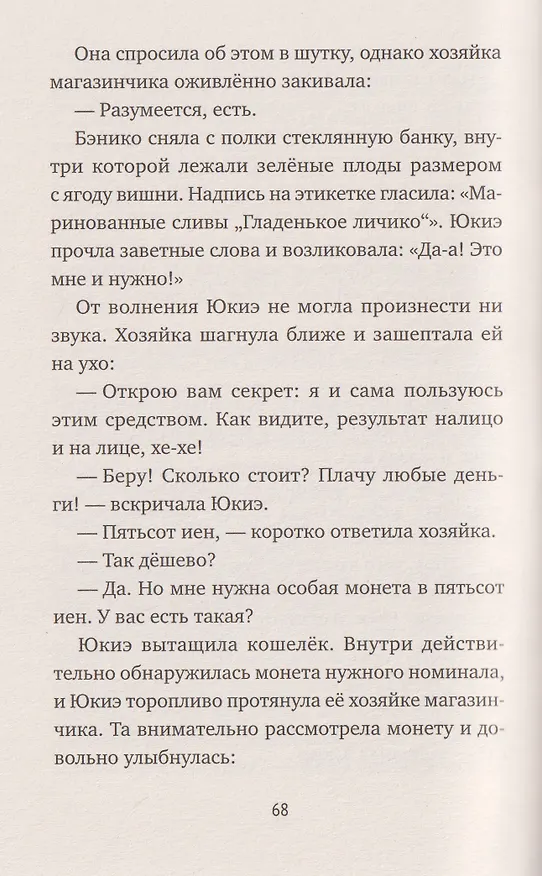 Книга Магазин диковинных сладостей «Счастье за монетку». Книга 3 (Рэйко Хиросима) — 4