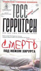 Смерть под ножом хирурга
