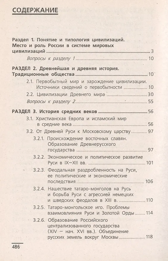 Книга История / Изд. 20-е, перераб. и доп. (Петр Самыгин) — 2