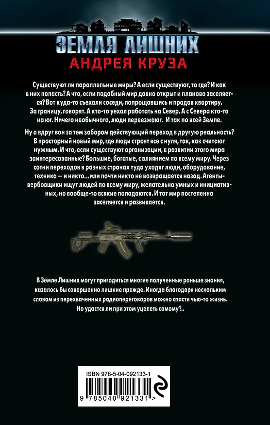 Книга Земля лишних. Прочная нить (Александр Долинин) — 2